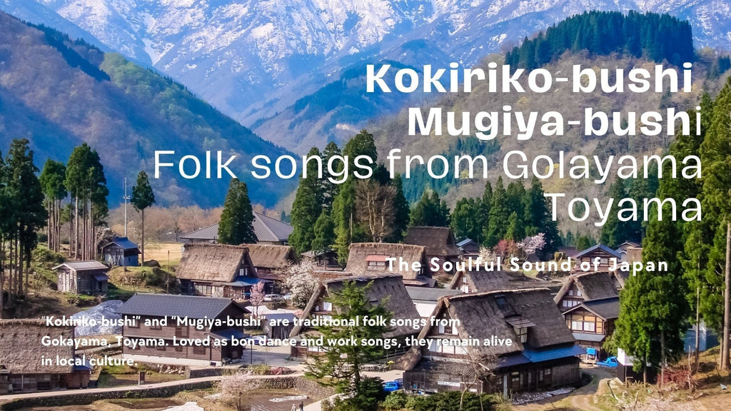 Gokayama Folk Songs, Kokiriko-bushi, Mugiya-bushi｜The Soulful Sound of Japan